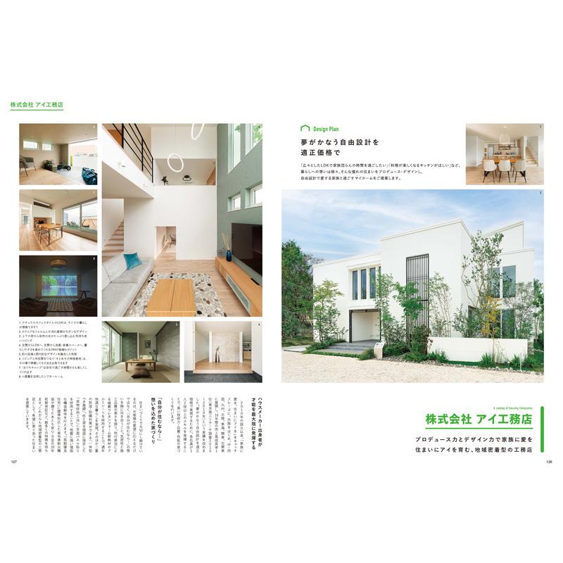 愛媛の注文住宅 - 住まいと暮らしの年鑑 2022 - |  | 04