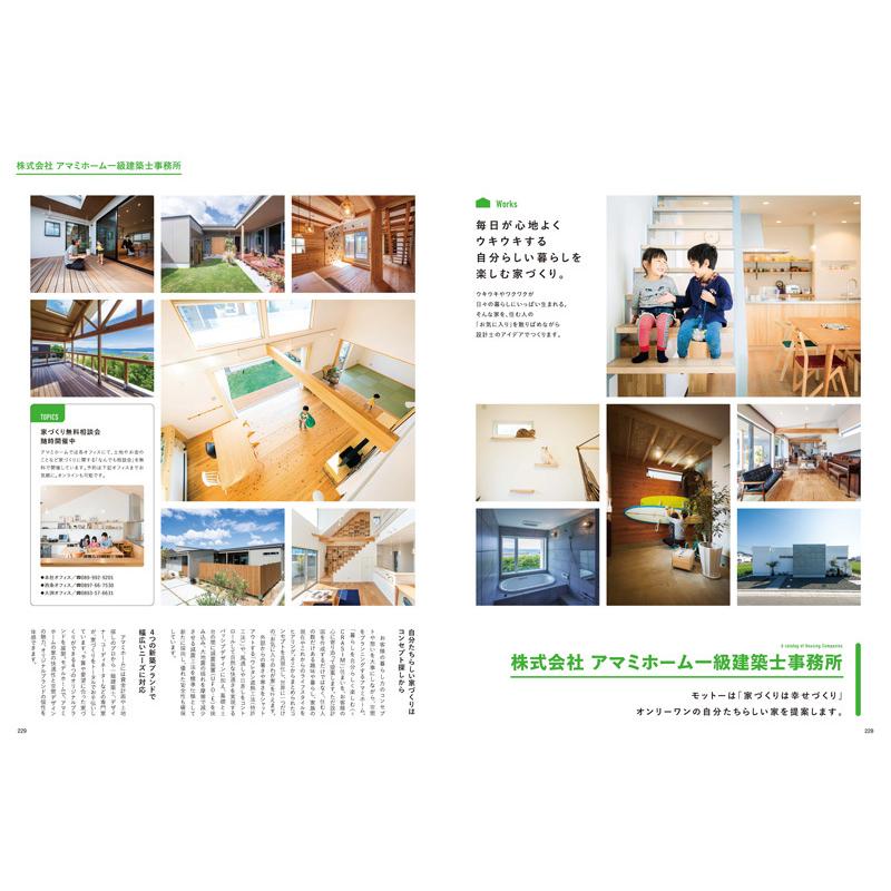 愛媛の注文住宅 - 住まいと暮らしの年鑑 2022 - |  | 05