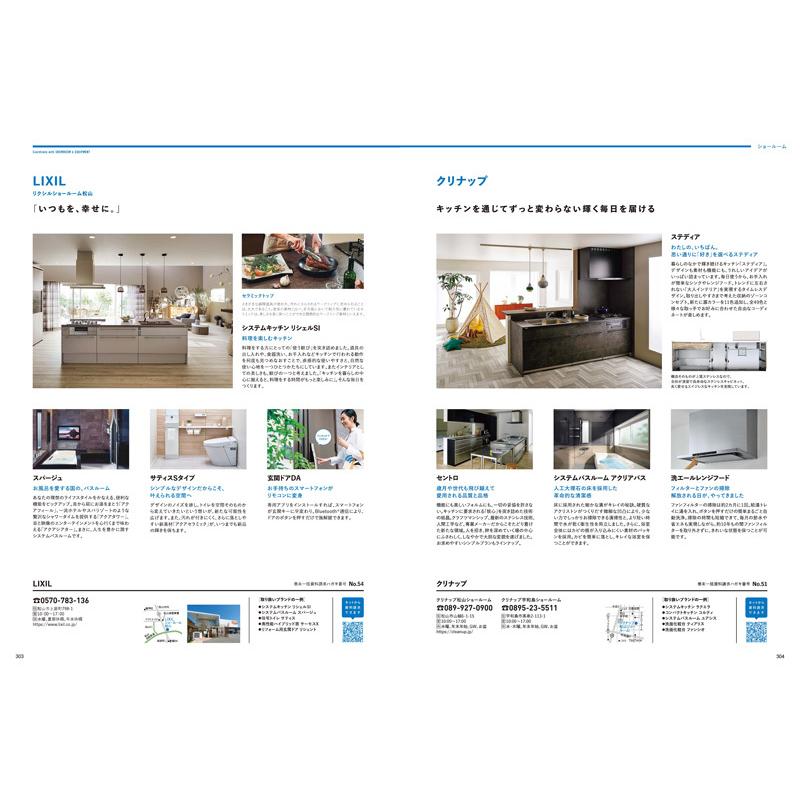 愛媛の注文住宅 - 住まいと暮らしの年鑑 2022 - |  | 06