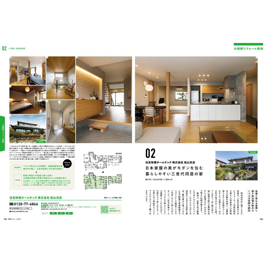 愛媛のリフォーム2023 |  | 01