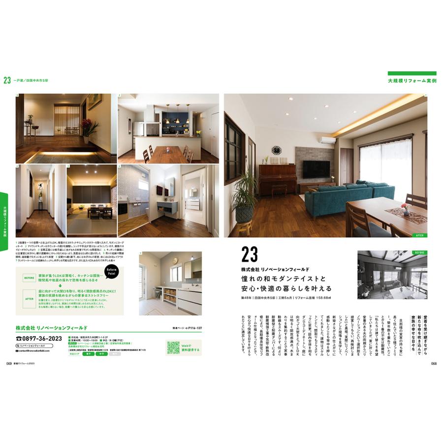 愛媛のリフォーム2023 |  | 02