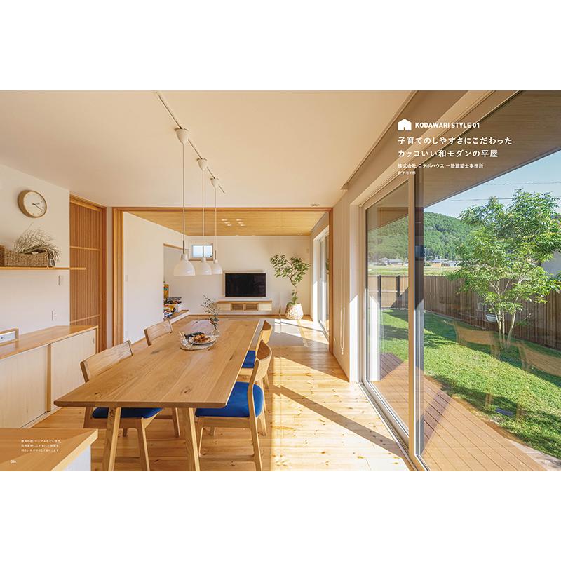 愛媛の注文住宅 - 住まいと暮らしの年鑑 2023 - |  | 01