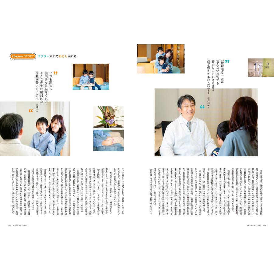 頼れるドクター 愛媛 vol.4 2023-2024版 |  | 01