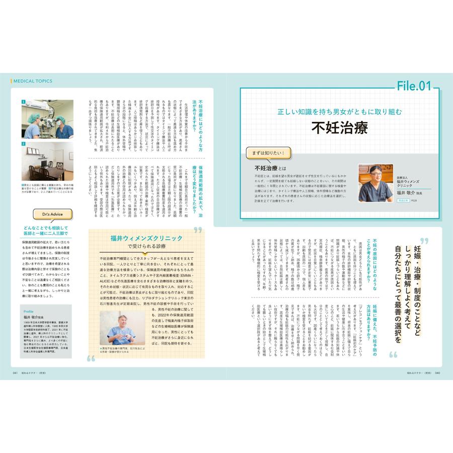 頼れるドクター 愛媛 vol.4 2023-2024版 |  | 04