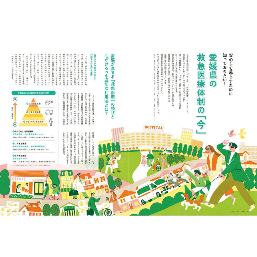 頼れるドクター 愛媛 vol.4 2023-2024版 |  | 05