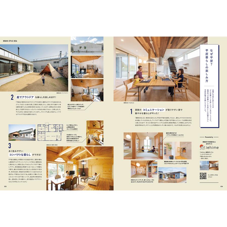 「iehime」 住まいと暮らしの年鑑2024 Vol.35 |  | 02