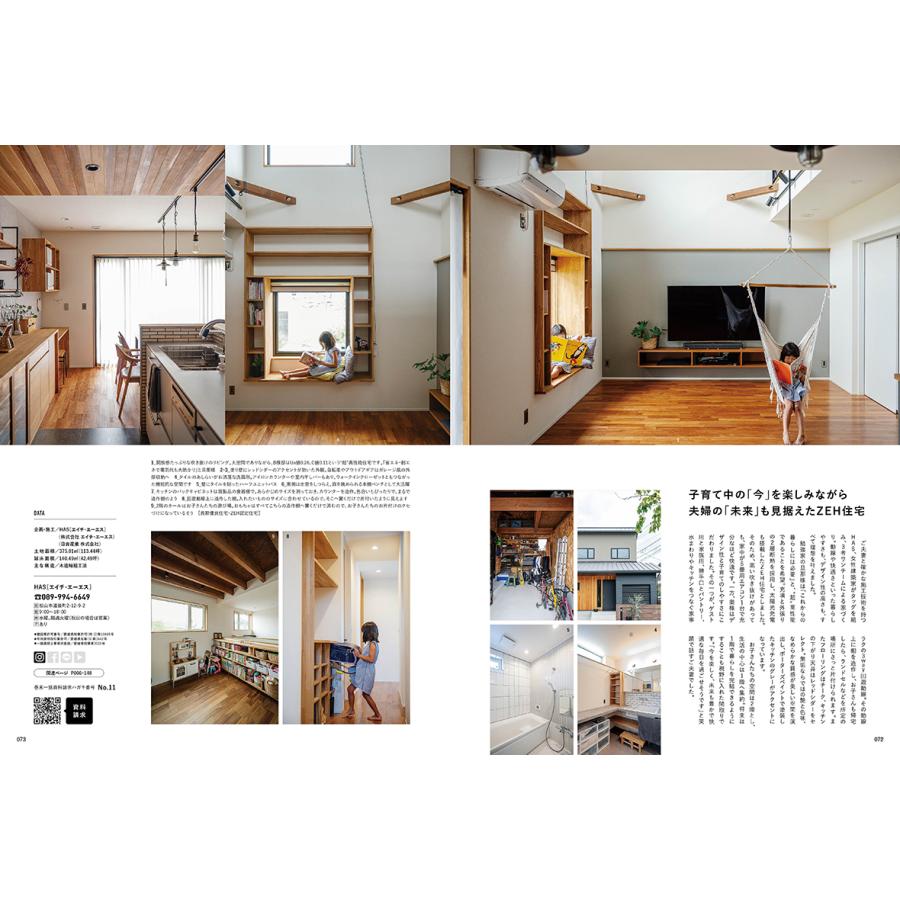 「iehime」 住まいと暮らしの年鑑2024 Vol.35 |  | 04