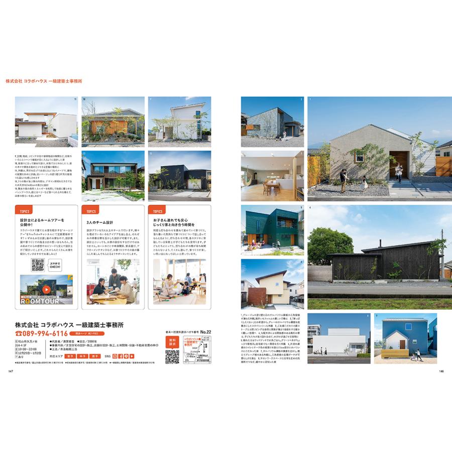 「iehime」 住まいと暮らしの年鑑2024 Vol.35 |  | 06