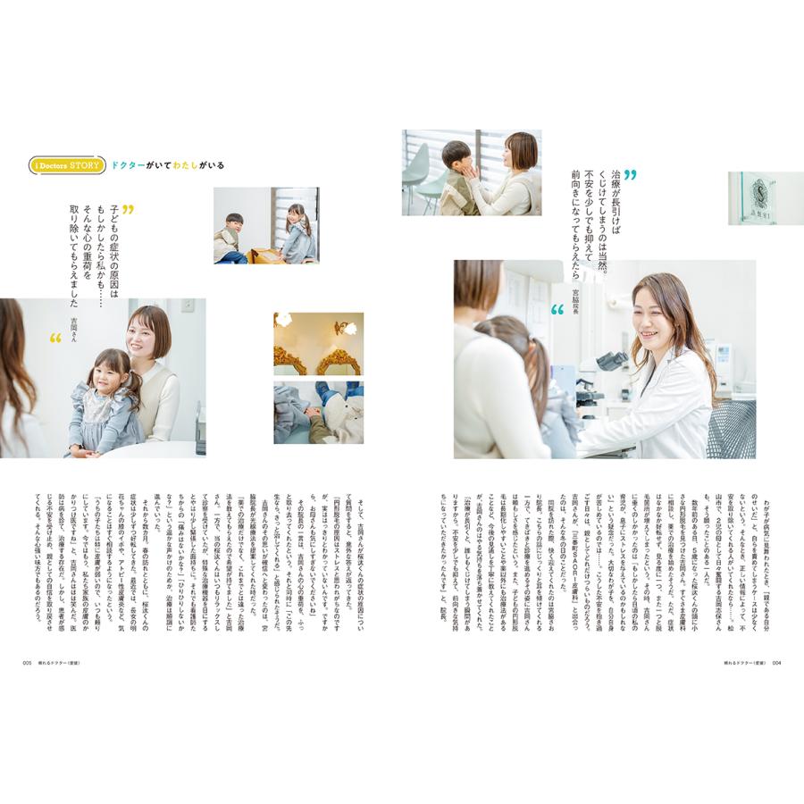 頼れるドクター 愛媛 vol.5 2024-2025版 |  | 01