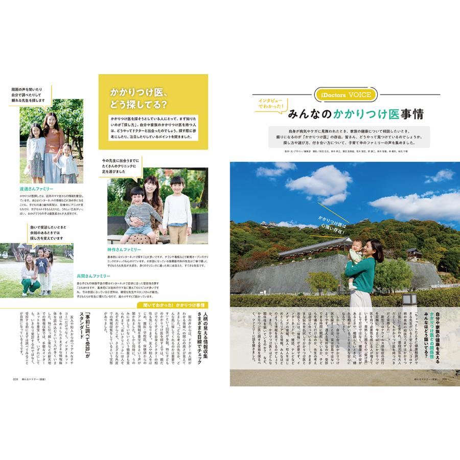 頼れるドクター 愛媛 vol.5 2024-2025版 |  | 02