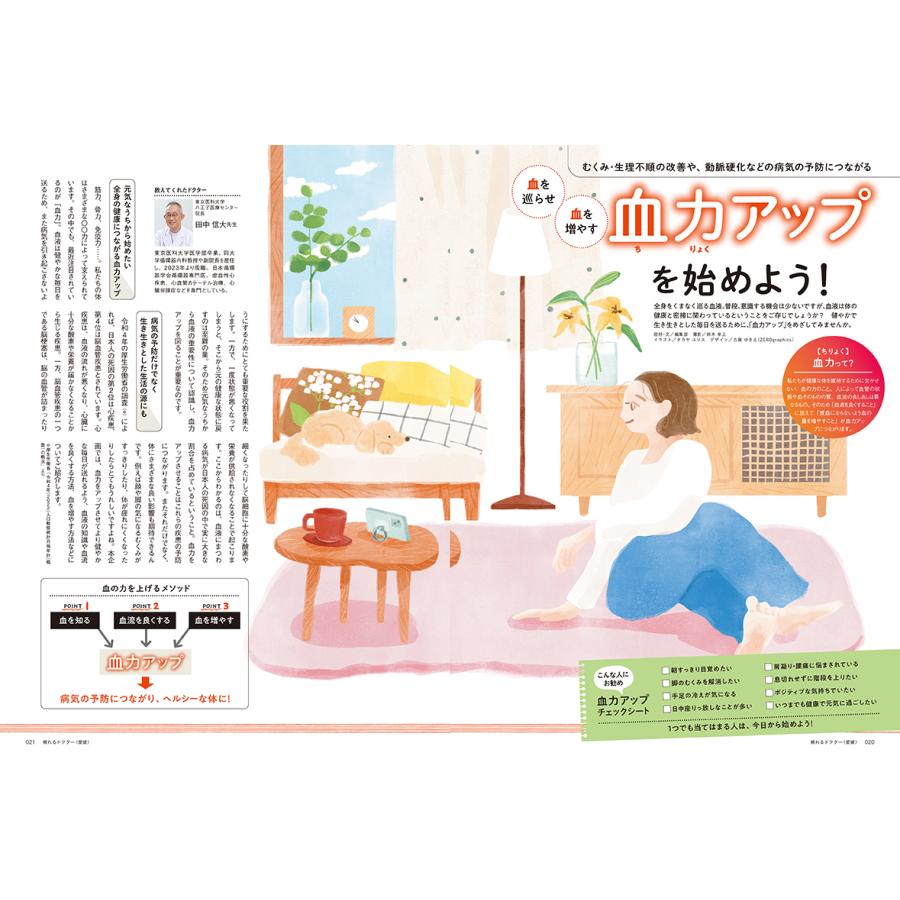 頼れるドクター 愛媛 vol.5 2024-2025版 |  | 03