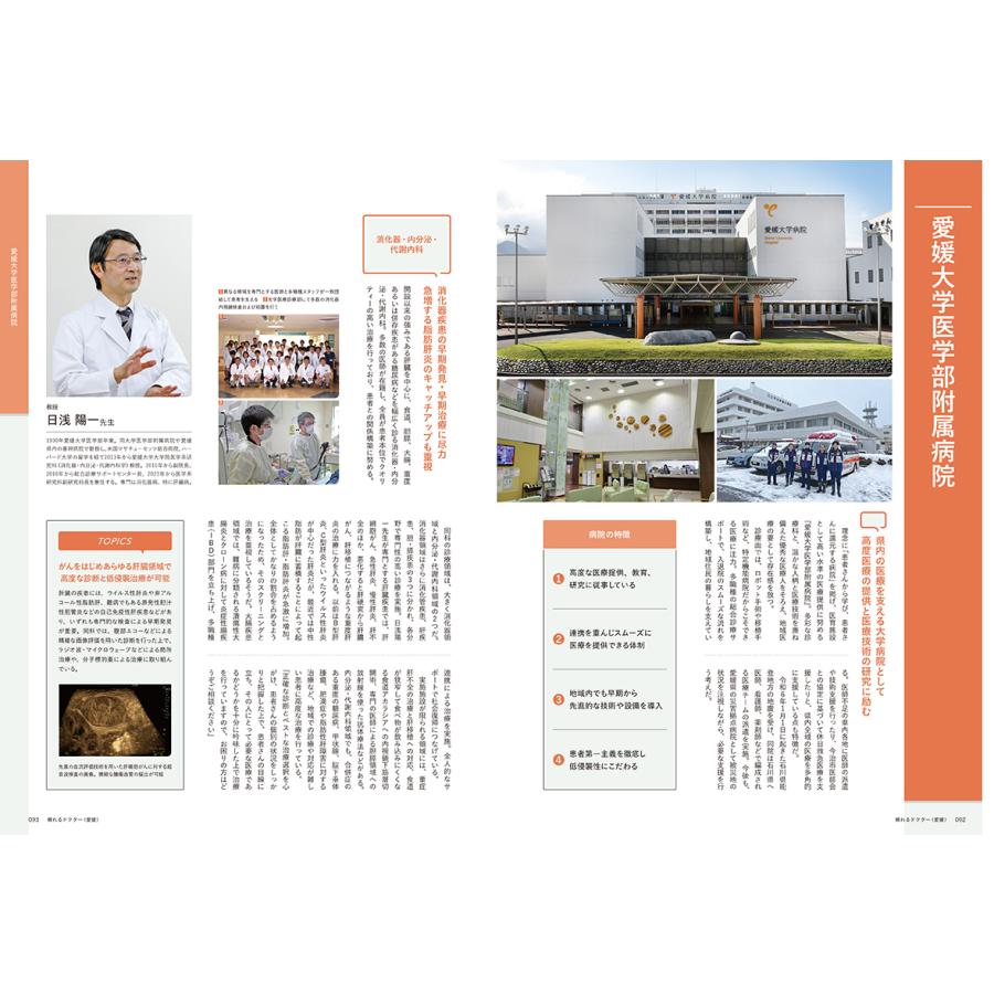 頼れるドクター 愛媛 vol.5 2024-2025版 |  | 06
