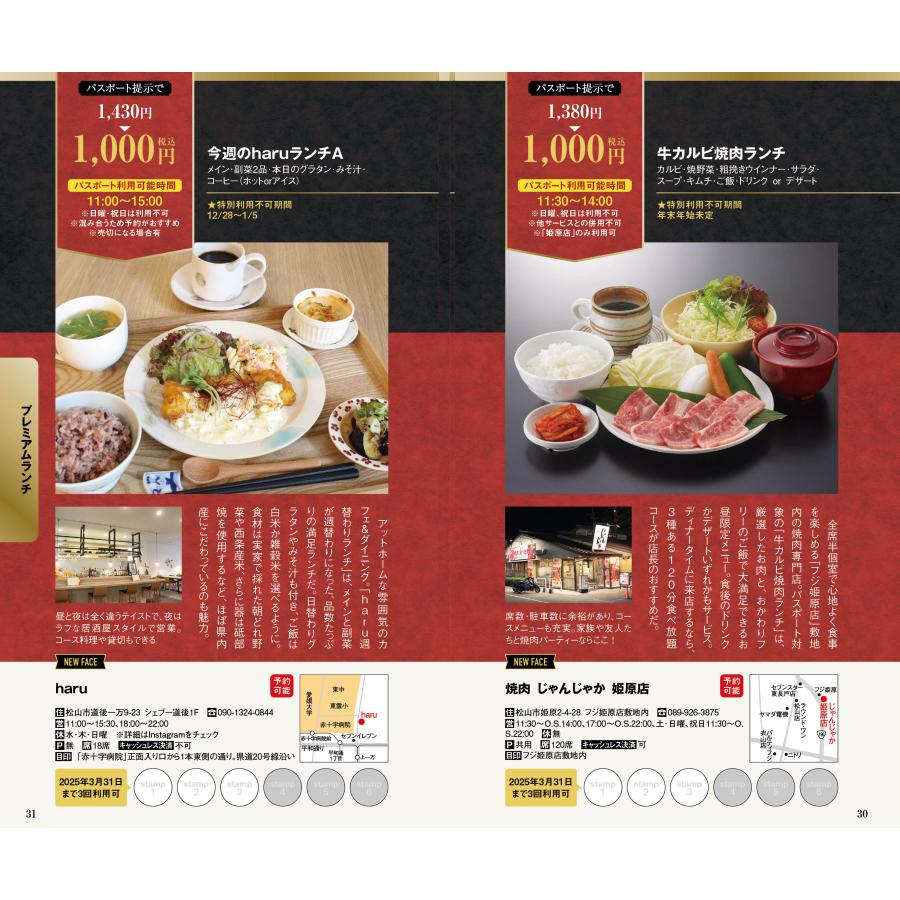 ランチパスポート松山版Vol.40 |  | 02