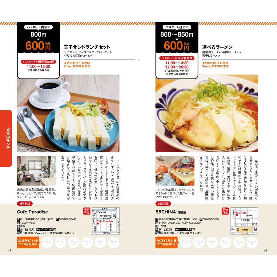 ランチパスポート松山版Vol.40 |  | 03