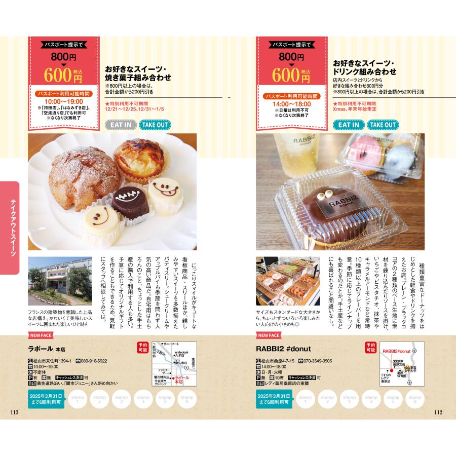 ランチパスポート松山版Vol.40 |  | 04