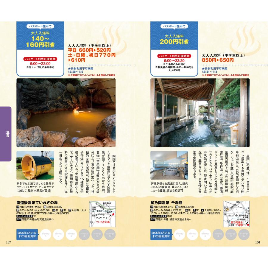 ランチパスポート松山版Vol.40 |  | 05