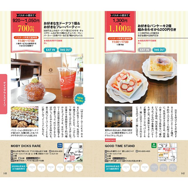 ランチパスポート松山版Vol.41 : 愛媛の雑誌 SPC出版 - 通販 - Yahoo