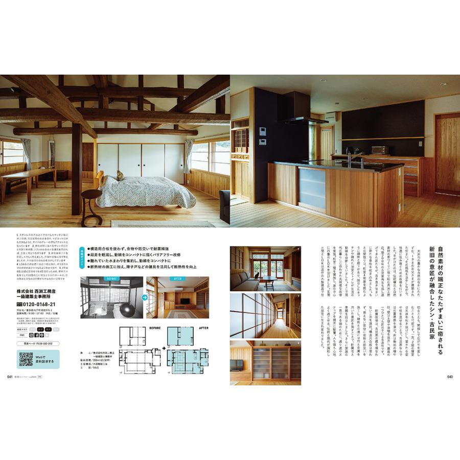 愛媛のリフォーム2026 |  | 02