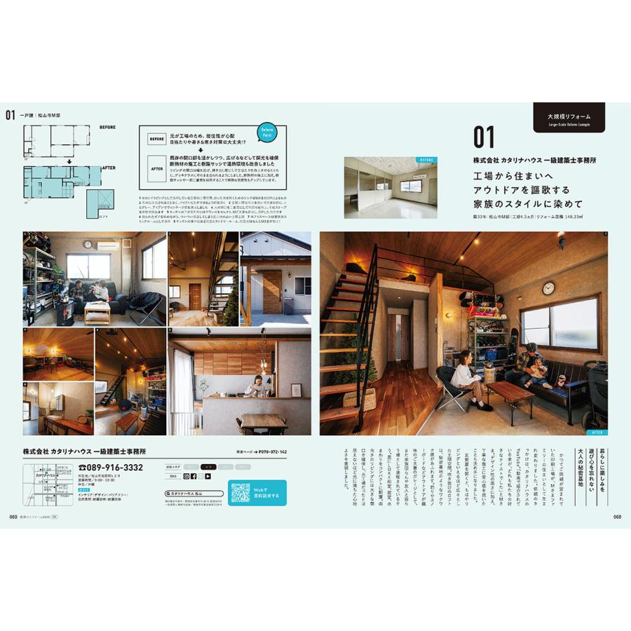 愛媛のリフォーム2026 |  | 03