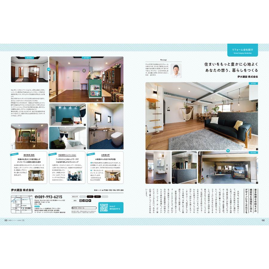 愛媛のリフォーム2026 |  | 04