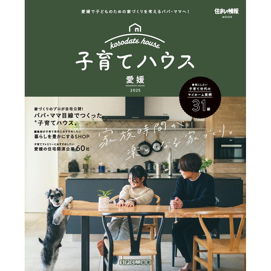 子育てハウス2025 | 