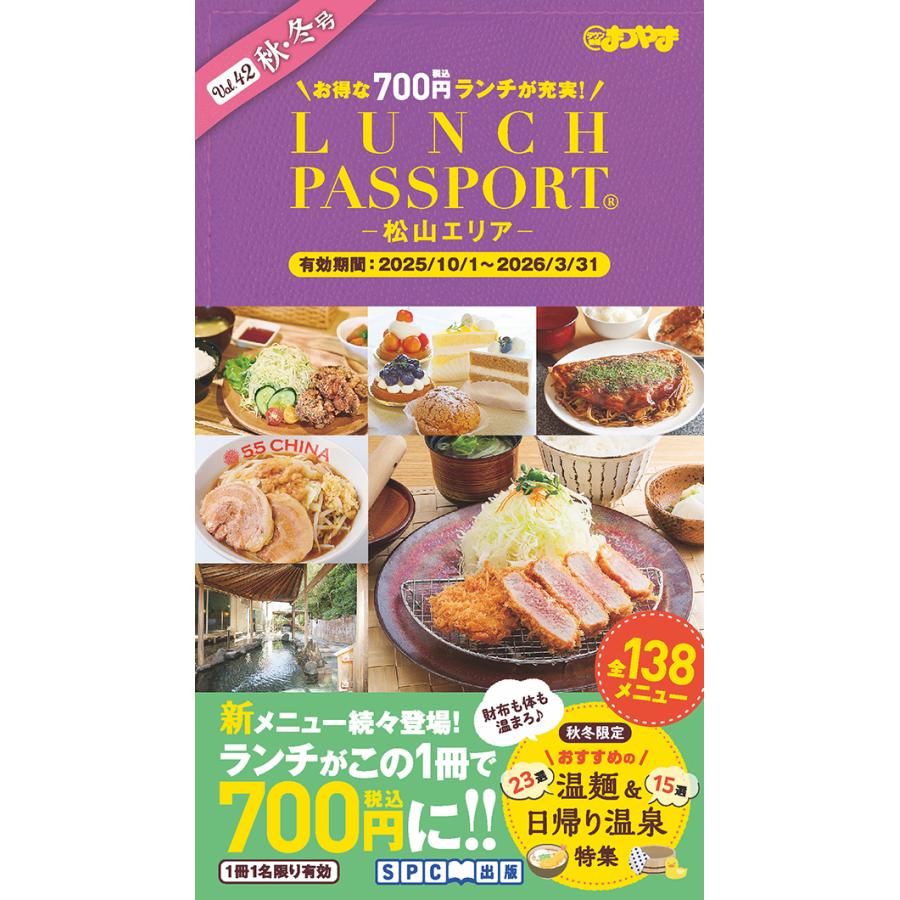 ランチパスポート松山版Vol.42 : 愛媛の雑誌 SPC出版 - 通販 - Yahoo
