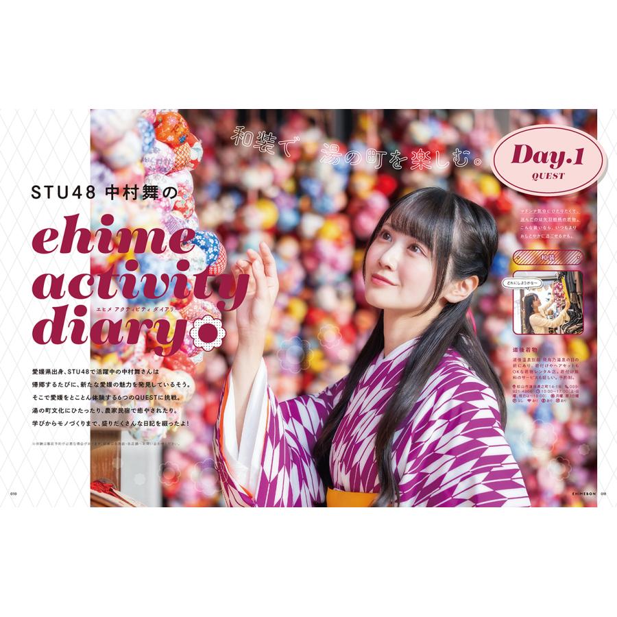 愛媛県公式観光レジャーガイド 愛媛本 2026 : 愛媛の雑誌 SPC出版