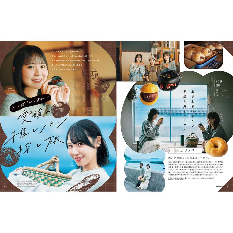 愛媛県公式観光レジャーガイド 愛媛本 2026 : 愛媛の雑誌 SPC出版