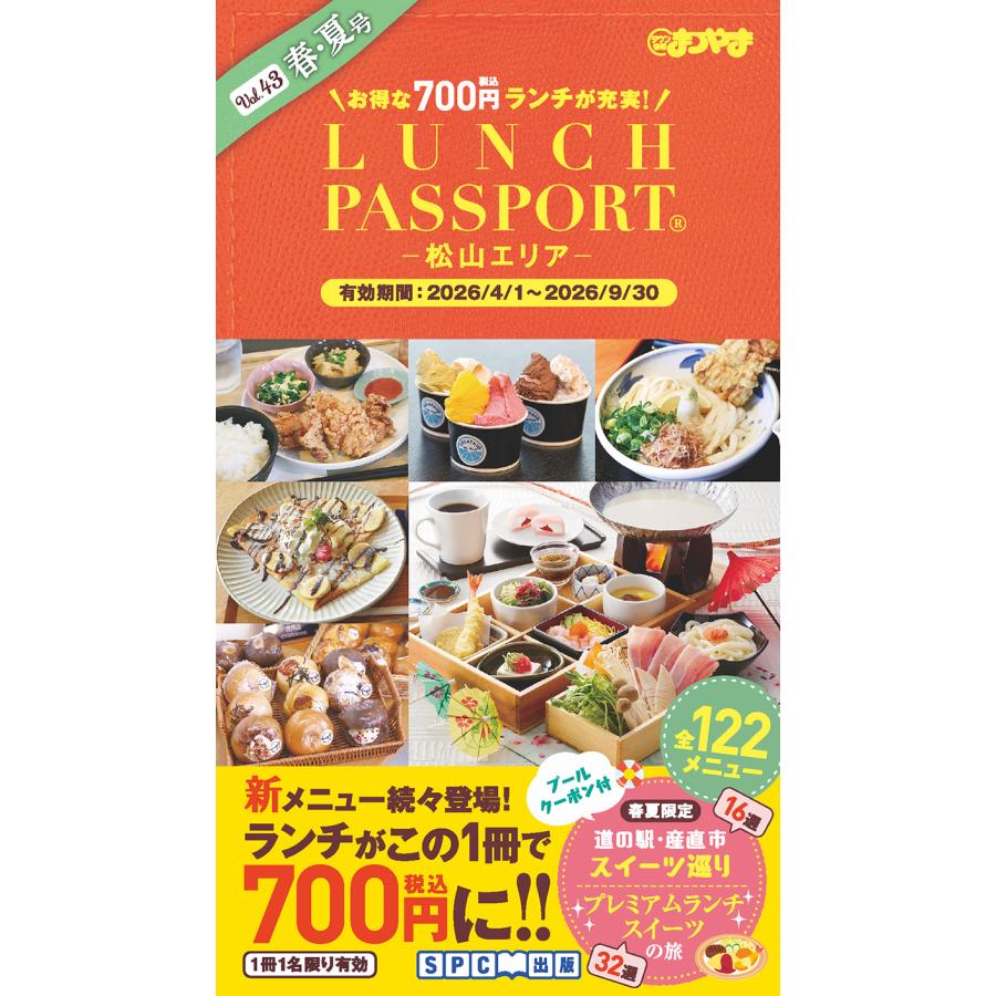 ランチパスポート松山版Vol.43 : 愛媛の雑誌 SPC出版 - 通販 - Yahoo