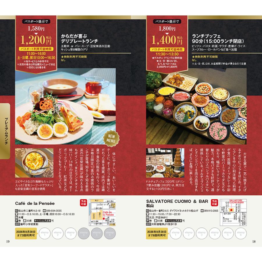 ランチパスポート松山版Vol.43 : 愛媛の雑誌 SPC出版 - 通販 - Yahoo
