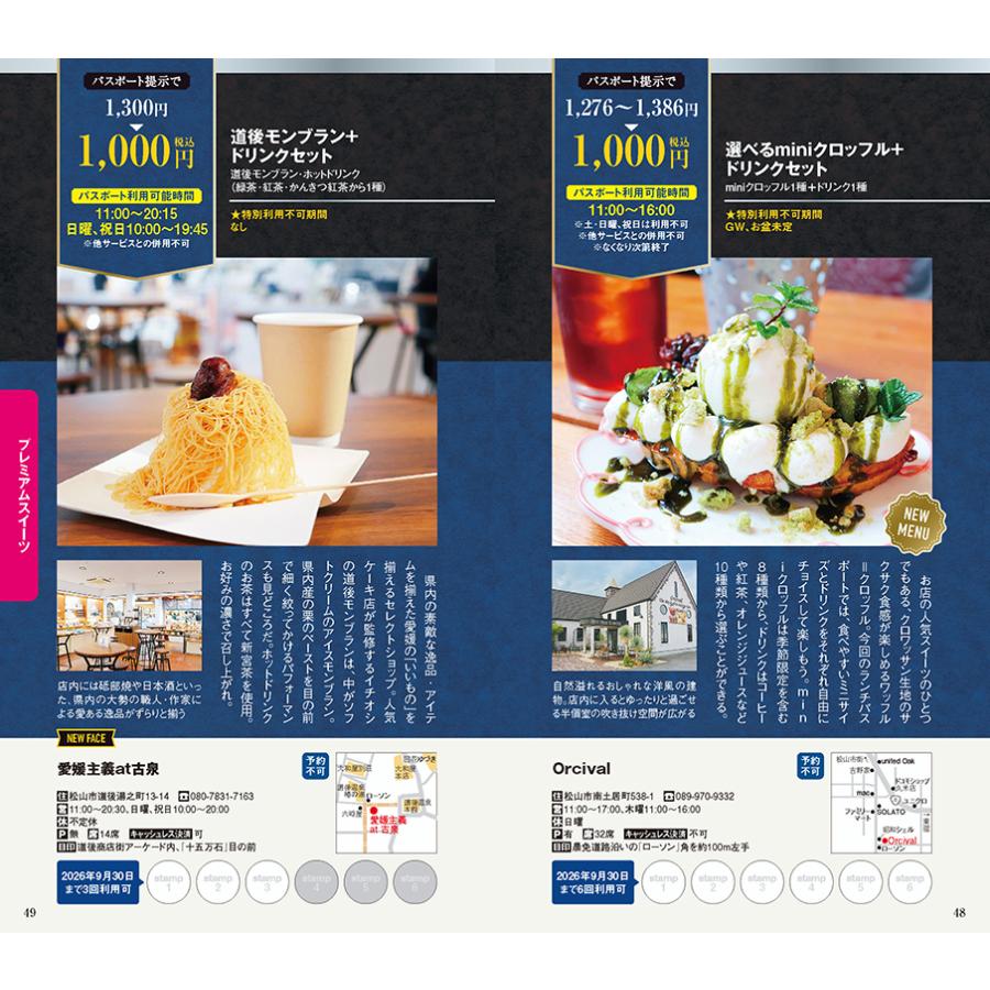 ランチパスポート松山版Vol.43 : 愛媛の雑誌 SPC出版 - 通販 - Yahoo
