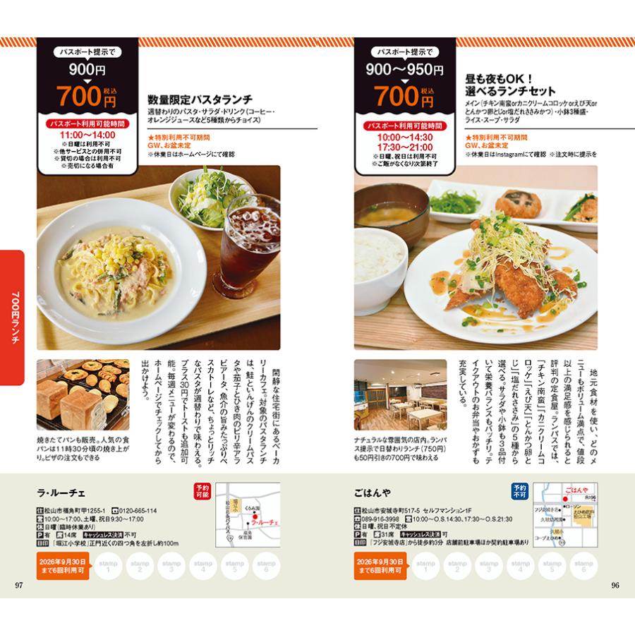 ランチパスポート松山版Vol.43 : 愛媛の雑誌 SPC出版 - 通販 - Yahoo