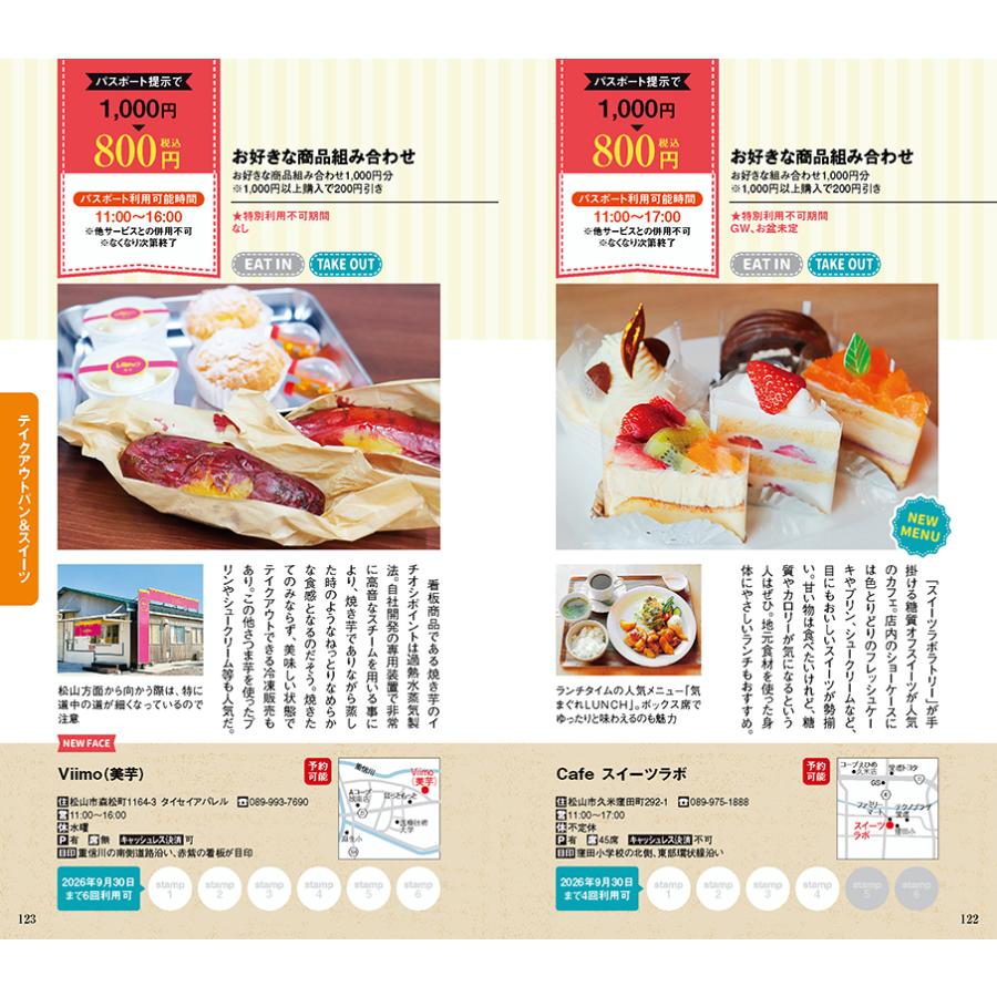 ランチパスポート松山版Vol.43 : 愛媛の雑誌 SPC出版 - 通販 - Yahoo