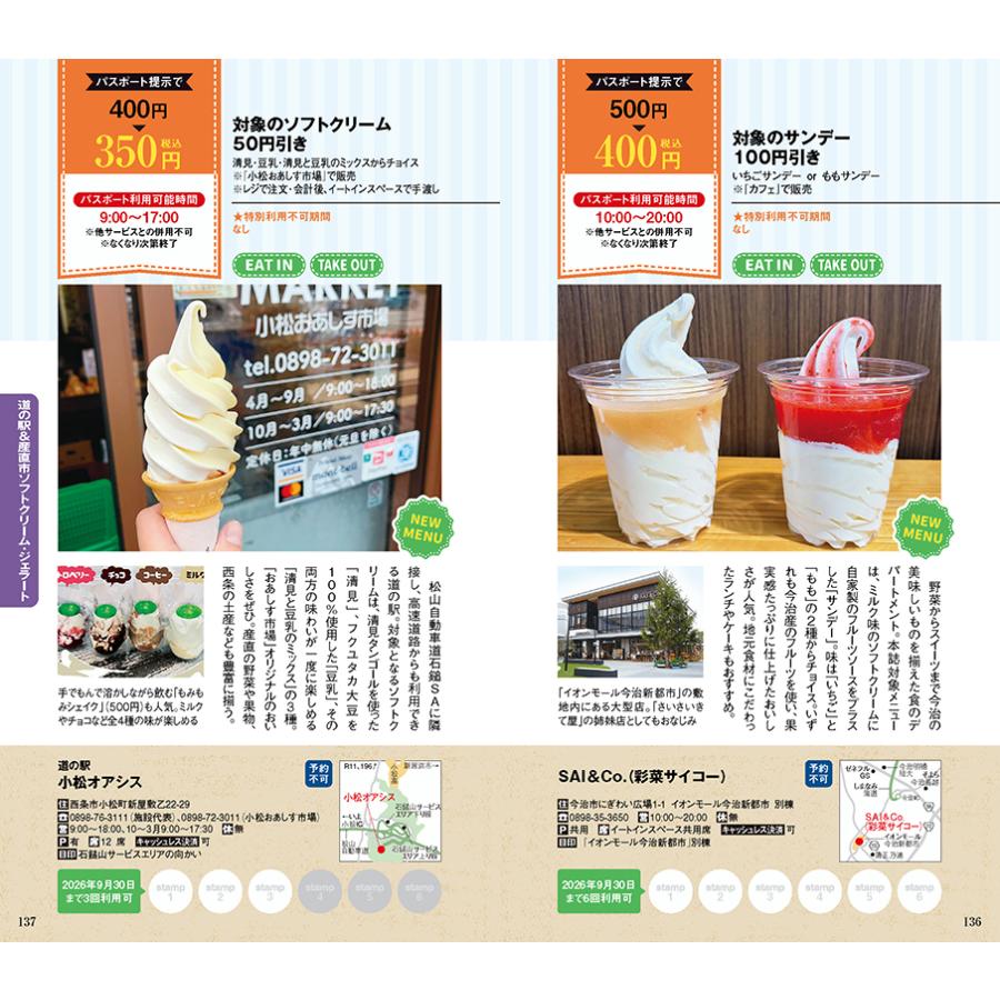 ランチパスポート松山版Vol.43 : 愛媛の雑誌 SPC出版 - 通販 - Yahoo