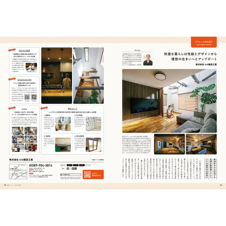 愛媛のリフォーム2027 |  | 04