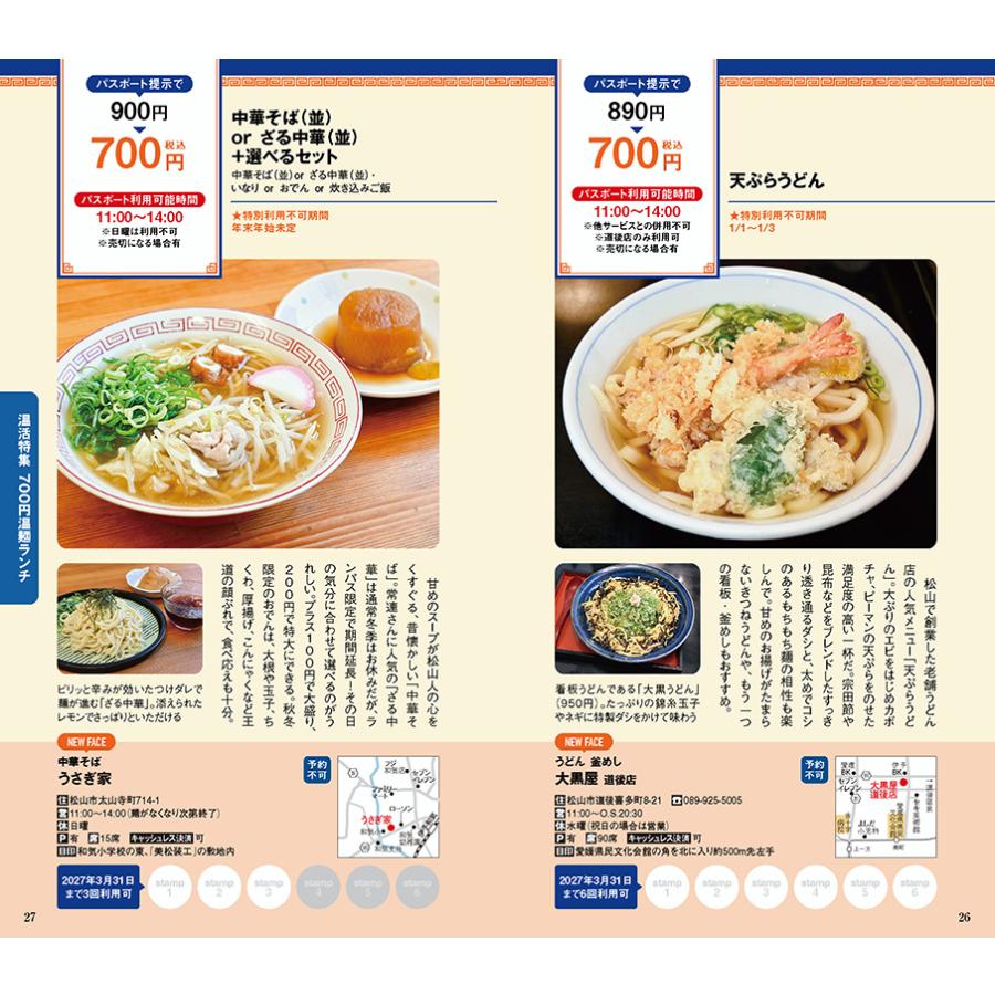 ランチパスポート松山版Vol.44 |  | 01