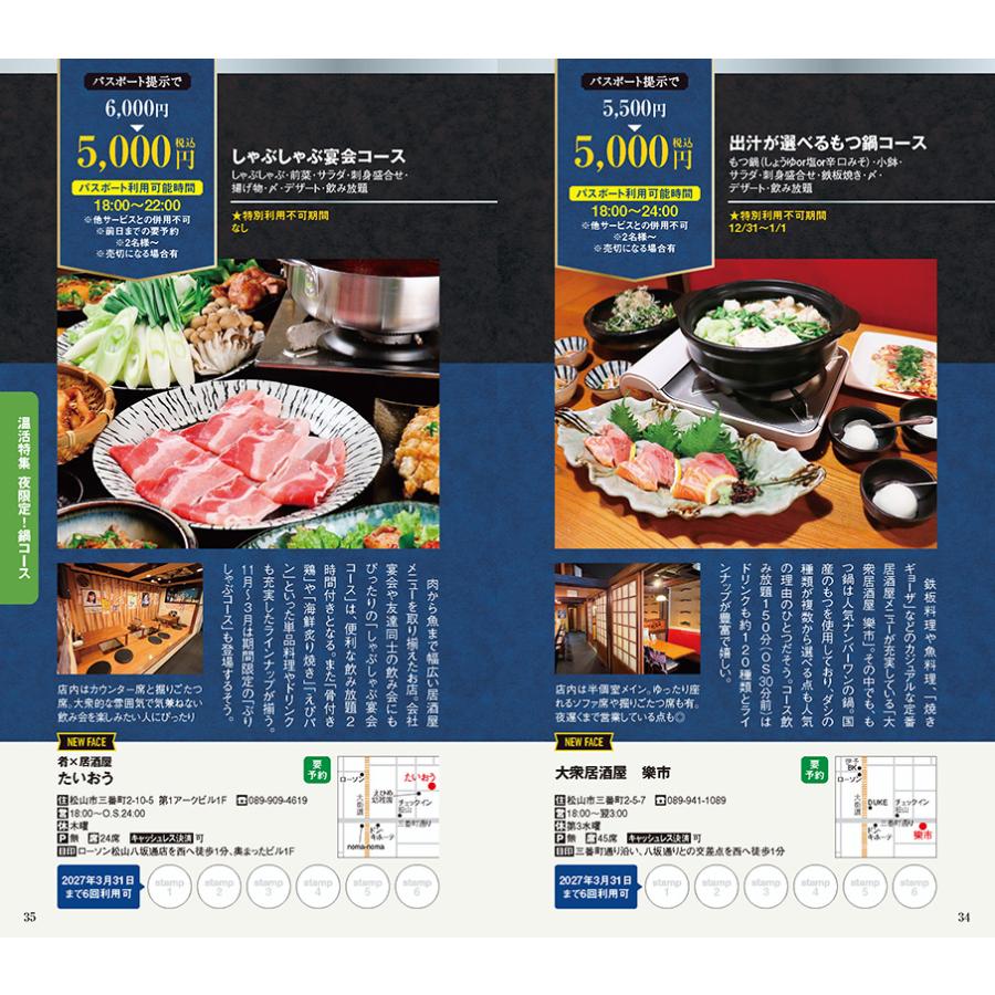 ランチパスポート松山版Vol.44 |  | 02