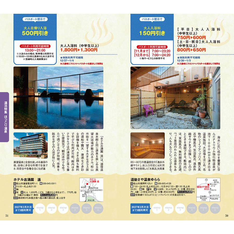 ランチパスポート松山版Vol.44 |  | 03