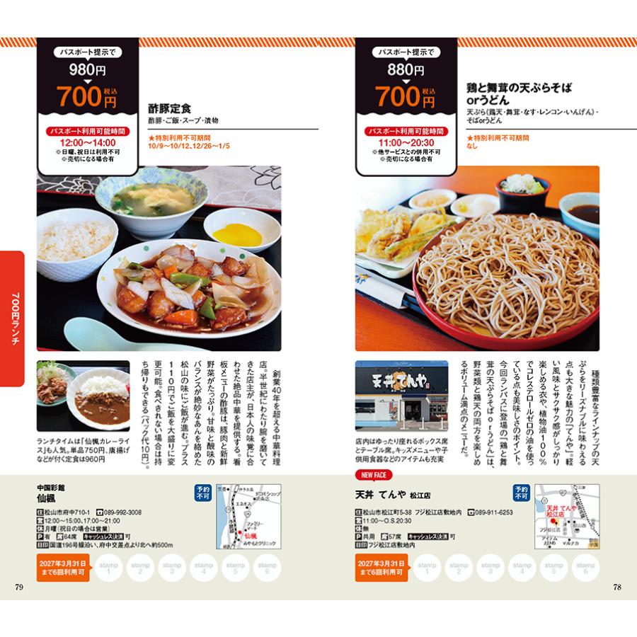 ランチパスポート松山版Vol.44 |  | 04