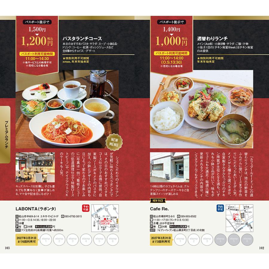 ランチパスポート松山版Vol.44 |  | 05