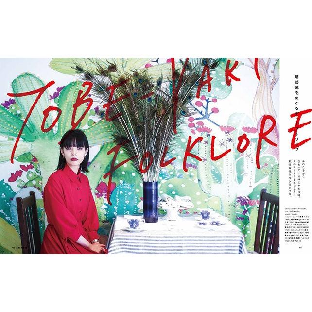 マチボン 愛媛vol.15 「ぼくらの好きな、砥部焼。」 |  | 01