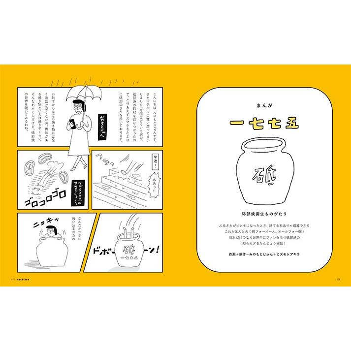 マチボン 愛媛vol.15 「ぼくらの好きな、砥部焼。」 |  | 02