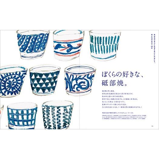 マチボン 愛媛vol.15 「ぼくらの好きな、砥部焼。」 |  | 03