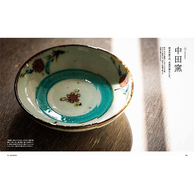 マチボン 愛媛vol.15 「ぼくらの好きな、砥部焼。」 |  | 04