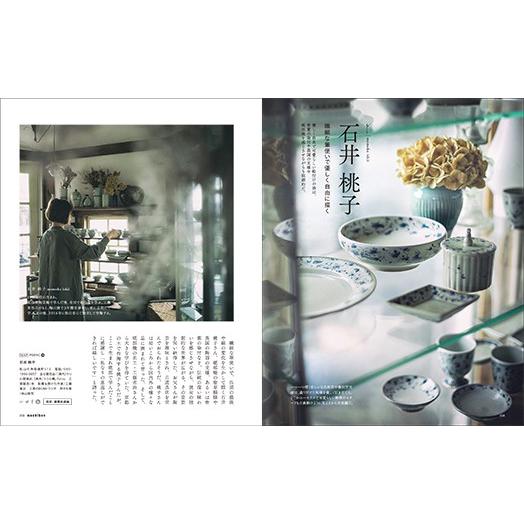 マチボン 愛媛vol.15 「ぼくらの好きな、砥部焼。」 |  | 05