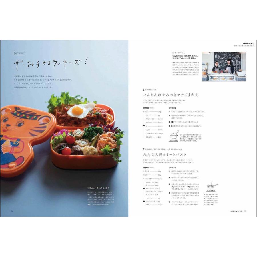 マチボン for kids vol.4「愛しのお弁当」 |  | 05