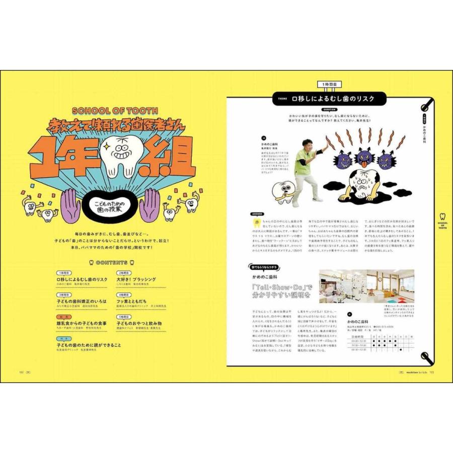 マチボン for kids vol.4「愛しのお弁当」｜spcbooks｜07
