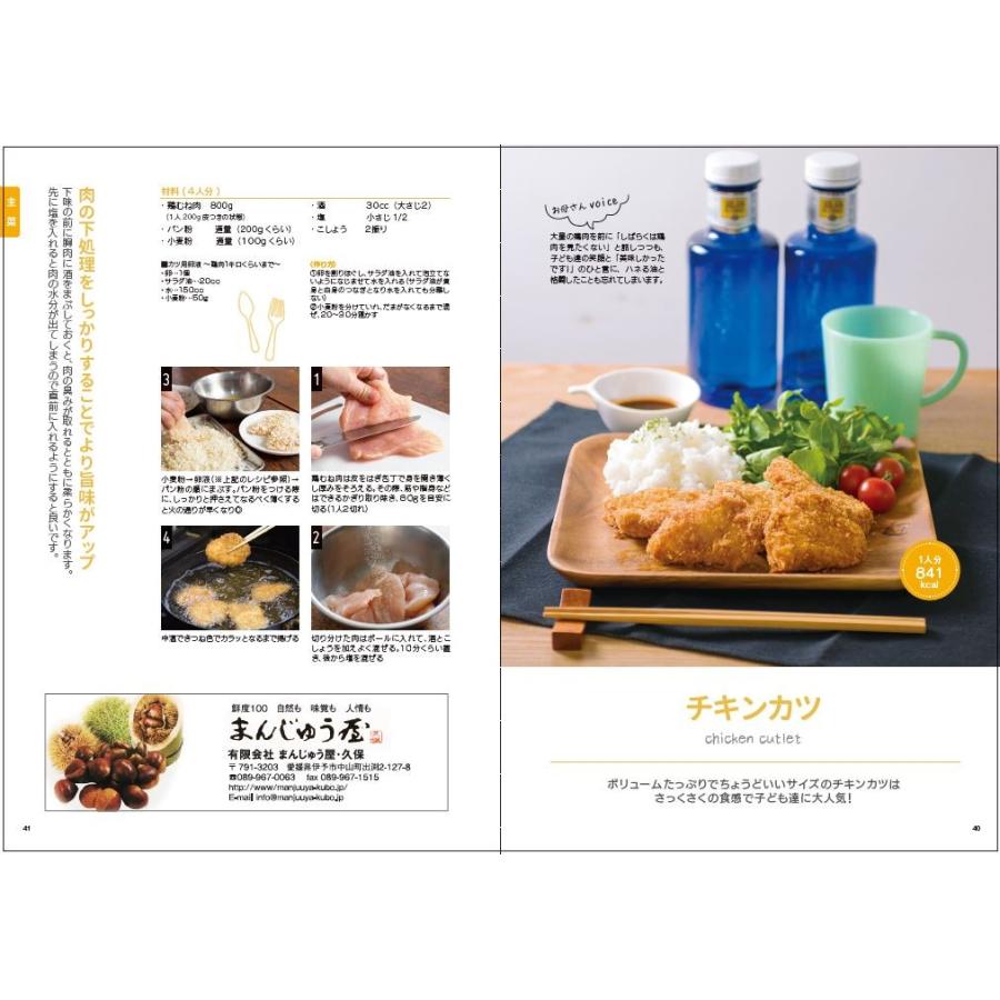 しののめキッチン お母さんのレシピ53 : 愛媛の雑誌 SPC出版