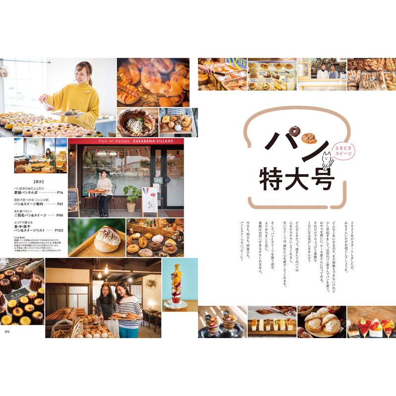 タウン情報まつやま2022年2月号 |  | 01