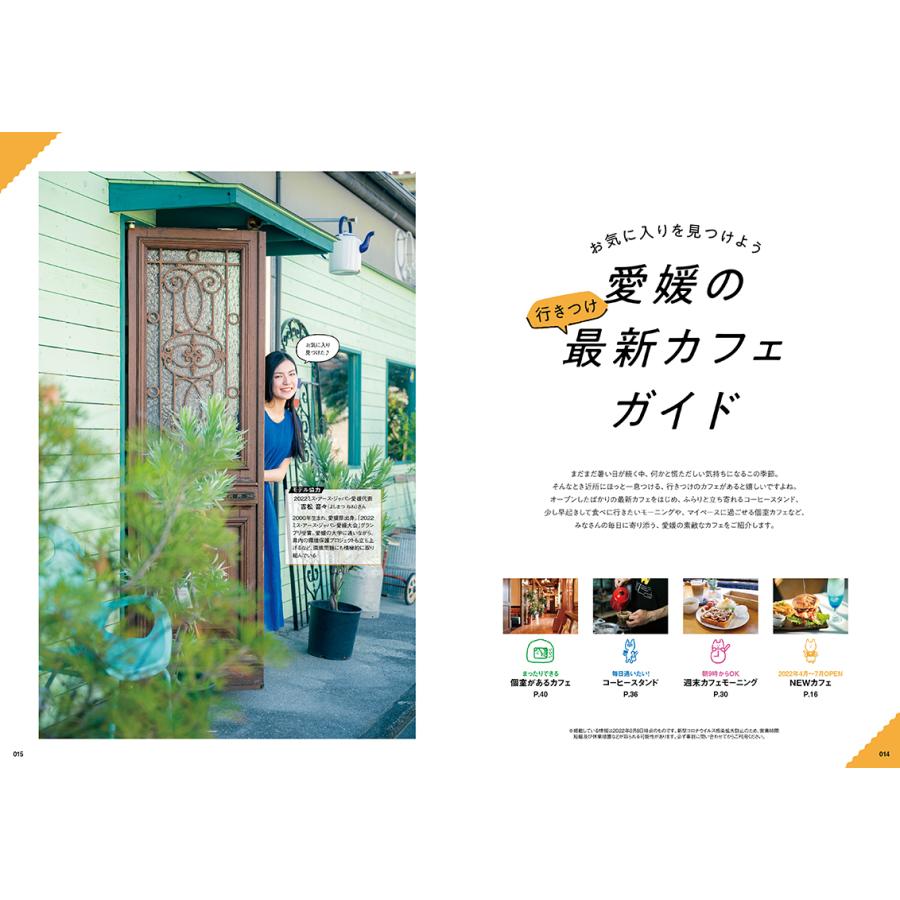 タウン情報まつやま2022年9月号 |  | 01